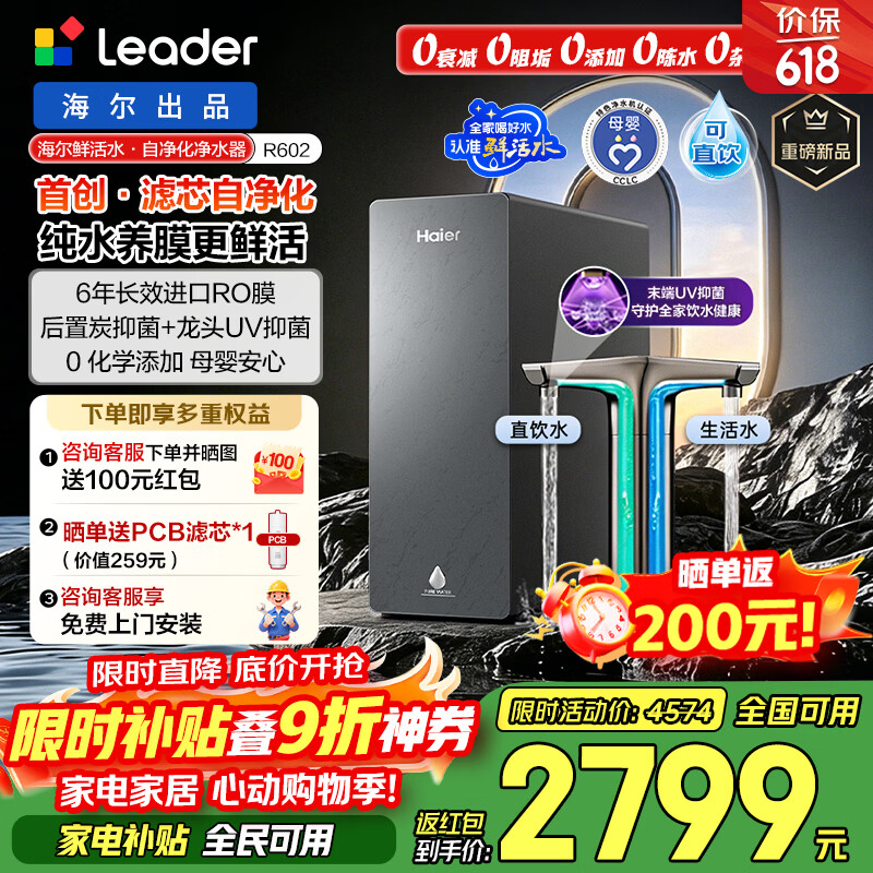 海尔（Haier）鲜活水自净化净水器P5全水路抑菌0阻垢剂1600G反渗透纯水洗膜6年长效京东自营智能龙头UV抑菌