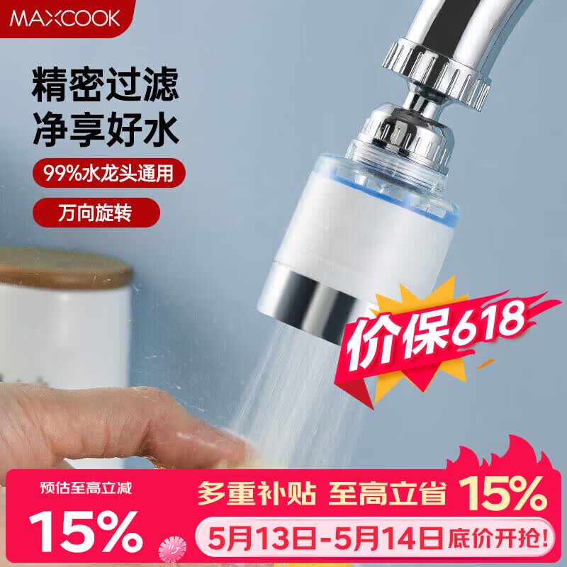 美厨（MAXCOOK）过滤器水龙头过滤嘴  厨房万向旋转花洒过滤 4个滤芯MCPJ6630