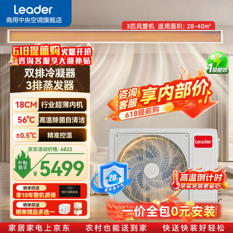海尔智家出品风管机中央空调大3匹净省电plus一拖一家用中央空调一级能效全直流变频统帅 元气 3匹 速冷速热+防漏水