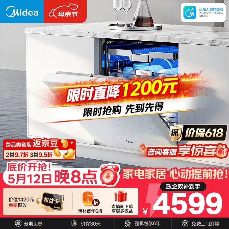 美的（Midea）【万向X6S Max(白)】洗碗机嵌入式150升以上七星消杀四星消毒一键洗烘蒸汽单消毒UV杀菌105℃热烘