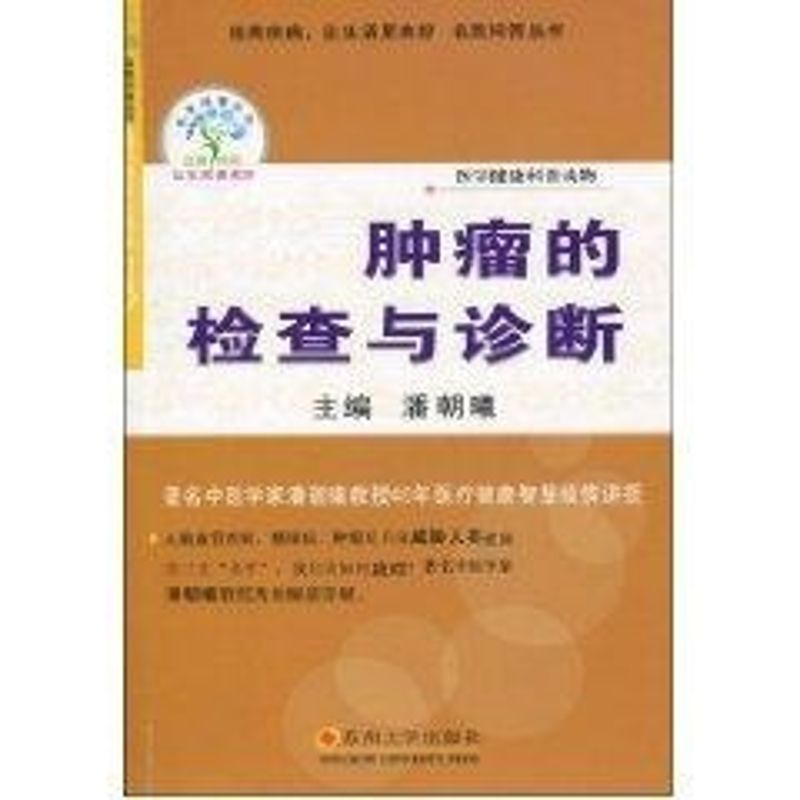 肿瘤的检查与诊断