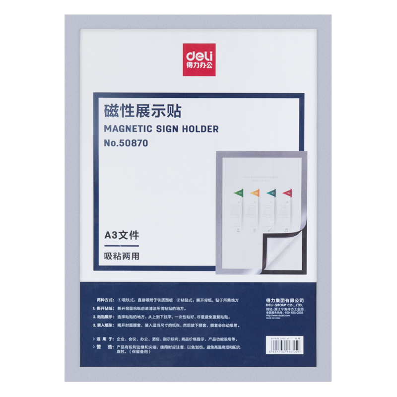 得力（deli）營業(yè)執(zhí)照證件框A3/A4 磁性展示貼 營業(yè)執(zhí)照正本保護(hù)套 公告欄貼紙 辦公用品 銀色-A3磁性展示貼 50870