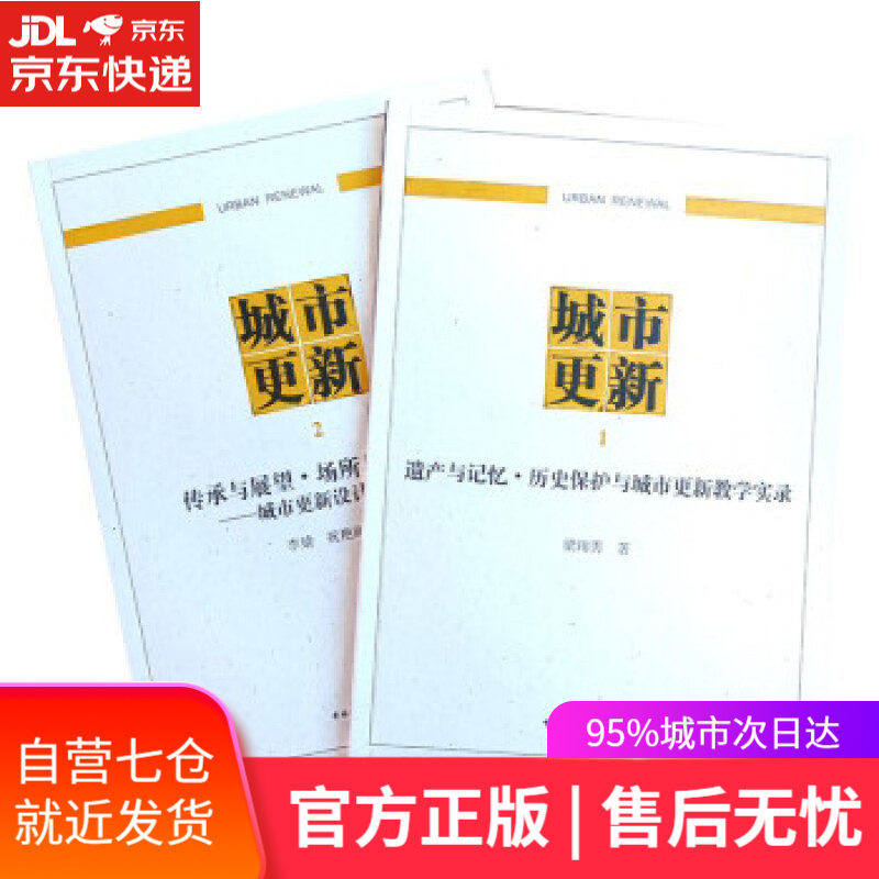 【新华书店】城市更新 梁玮男,李婧,祝艳丽 著 中国建筑工业出版社 9787112269617