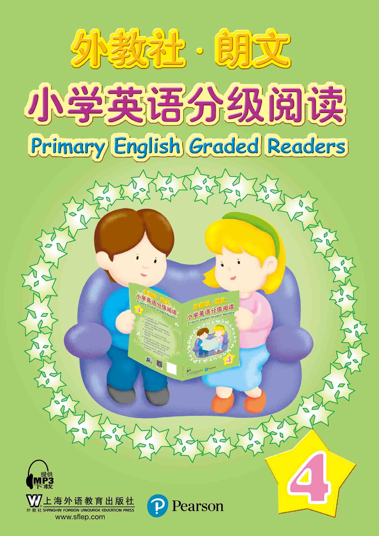 外教社-朗文小学英语分级阅读（4）（一书一码）