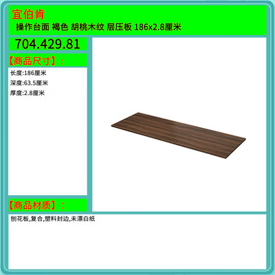 台面厨房操作台可做办公电脑桌面工桌台学习桌 色 胡桃木纹/层压板