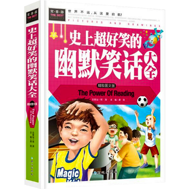 史上好笑的幽默笑话大全（精致图文版）图书籍