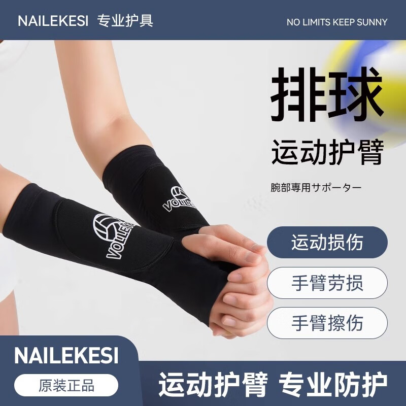 耐力克斯排球護腕女款中考小學生專用兒童專業(yè)男款護臂墊球護具裝備手腕套 黑色【海綿軟墊防止淤青】 大碼（適合體重80-130斤）