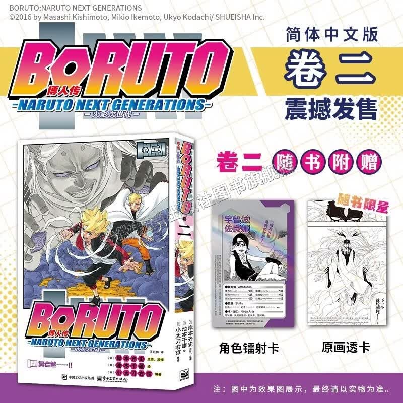 【正版特典版】火影忍者漫画全15册博人传火影次世代波之国篇中忍考试篇NARUTO岸本齐史原著简中重制版漩涡鸣人疾风传卡卡西现象级王道热血漫画日本经典动漫画书籍 博人传火影次世代2