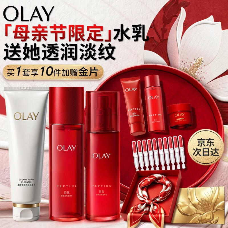 玉兰油（OLAY）大红瓶水乳液保湿抗皱紧致化妆品护肤品套装礼盒母亲节礼物白鹿