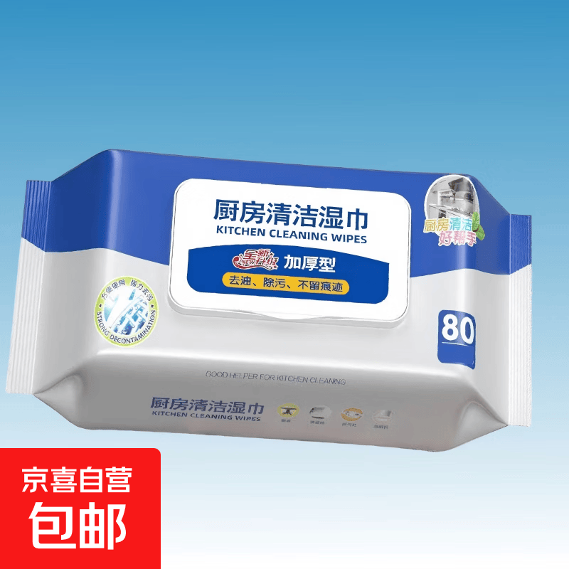 厨房湿巾强力去油污家用加厚一次性专用清洁除重油污油烟机湿纸巾 厨房湿纸巾80片 新款蓝色包装