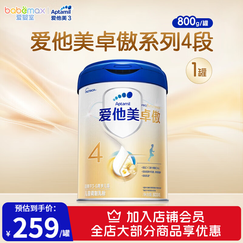 爱他美（Aptamil） 【原卓萃 新国标】卓傲儿童调制乳粉4段（36-72月龄） 荷兰 4段 800g 1罐 卓萃新国标—卓傲