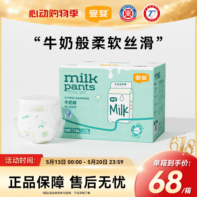宜婴纸尿裤牛奶般丝滑2包新生儿婴儿男女宝宝通用超薄干爽尿不湿 纸尿裤NB码68片*2包【2-6kg】