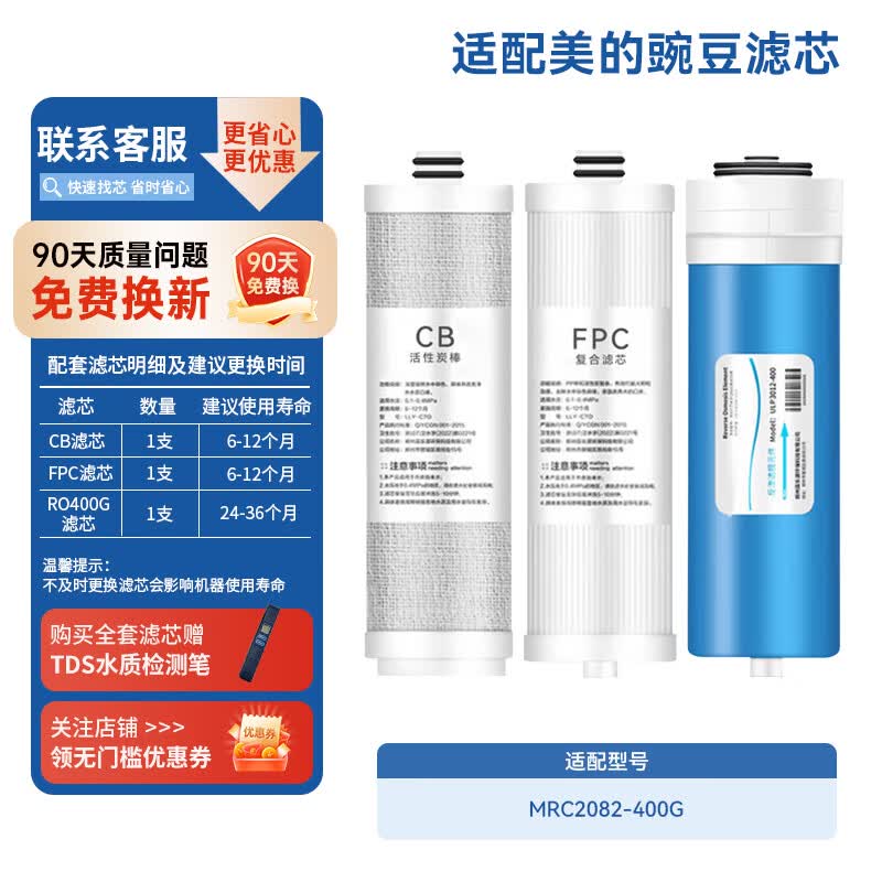 滤泊仕适配美的净水器滤芯豌豆MRC2082-100G/MRC2082-400G净水机配件CB活性炭复合滤芯反渗透过滤芯套装 MRC2082-400G【全套三支装】