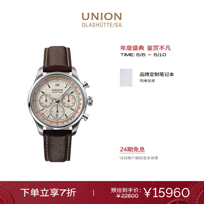 宇联（UNION GLASHUTTE SA）格拉苏蒂德国贝利士机械男士熊猫盘计时码表D009.427.16.267.02