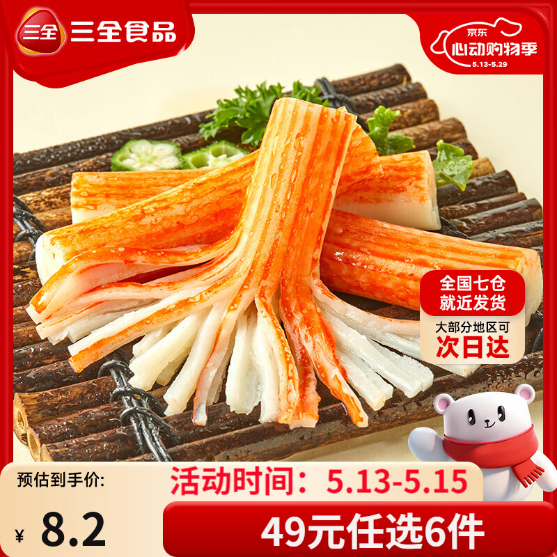三全火锅丸子关东煮墨鱼丸鱼豆腐撒尿牛肉丸贡丸牛筋 手撕蟹味棒120g