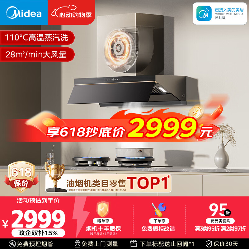 美的（Midea）【推荐新款小西梅油烟机AK10】AK7 PRO抽吸排油烟机家用28风量顶侧一体蒸汽洗AK7 PRO以旧换新