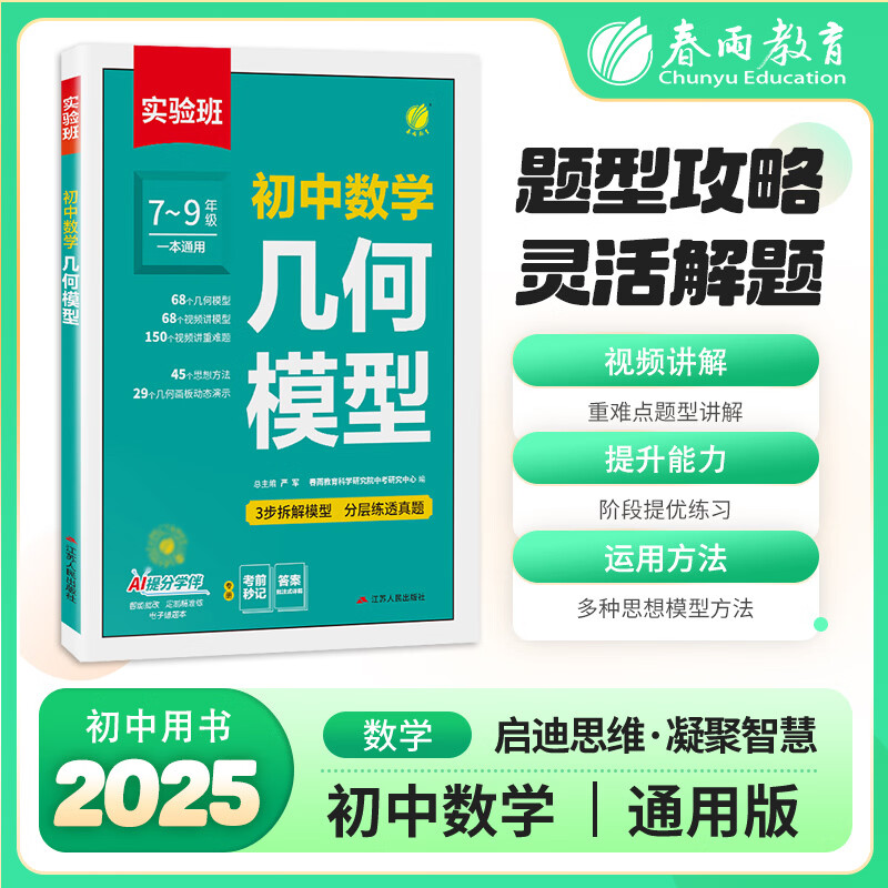 实验班初中数学 几何模型 2026版中考压轴题公式全题型方法归纳高频易错考试基础精选解题练习解读同步