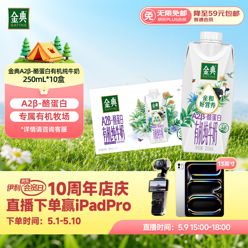 伊利金典 A2β-酪蛋白有机纯牛奶整箱250ml*10盒 礼盒装