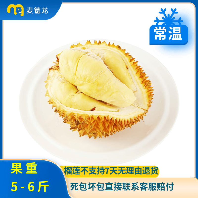 麦德龙泰国A级 金枕鲜榴莲（保四房肉）果重5-6斤 江浙沪广东北京 2.5-3kg