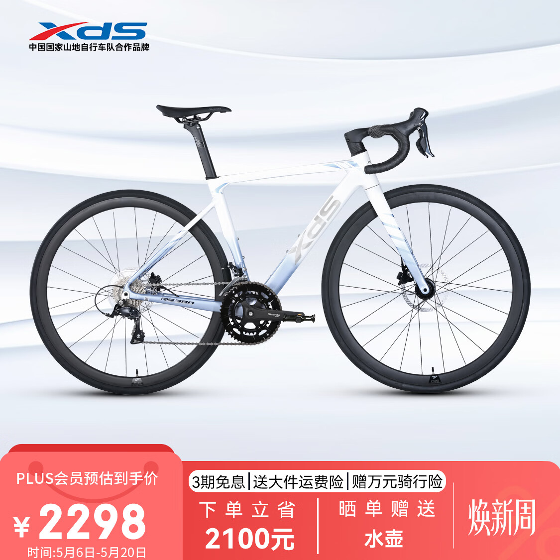 喜德盛（xds）公路自行车26款RS380进阶空气力学隐藏式走线2x9速变速线拉油碟 云晶白 700C*510（建议身高168-174）