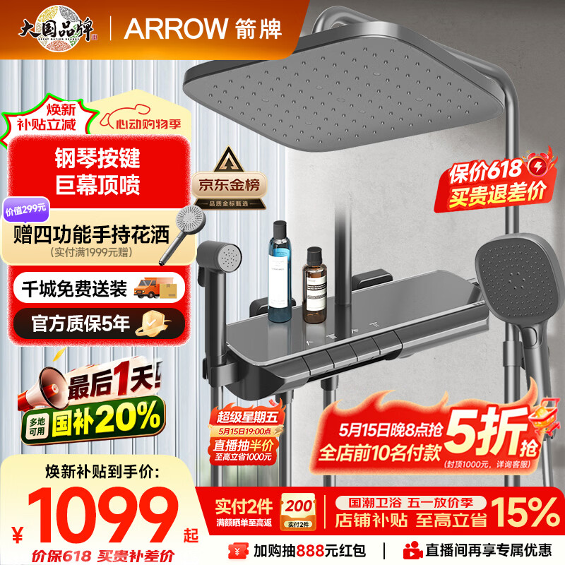箭牌（ARROW）K370淋浴花洒套装灰四功能花洒增压琴键巨幕顶喷花洒AE34185MZGGW
