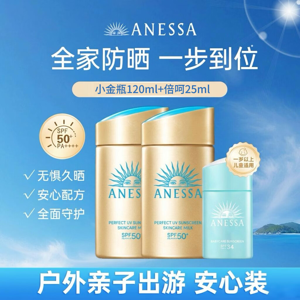 安热沙安耐晒小金瓶防晒霜60mL*2+安热沙倍呵儿童防晒乳25ml*1