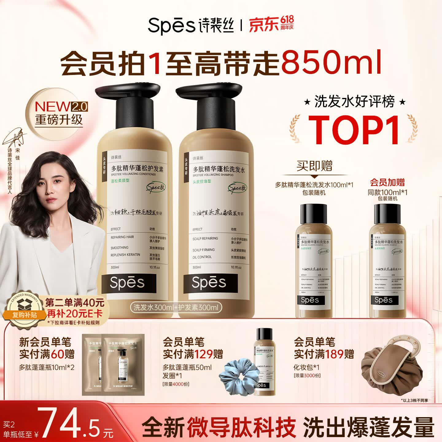 Spes诗裴丝【宋佳同款】多肽持久控油蓬松洗发水+护发素男女洗护套