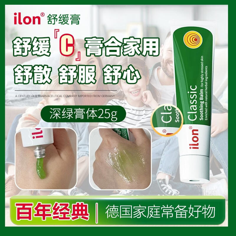 宜珑(ilon)德国Ilon classic经典舒缓软膏退红保湿消火火小绿管50ml ilon舒缓膏