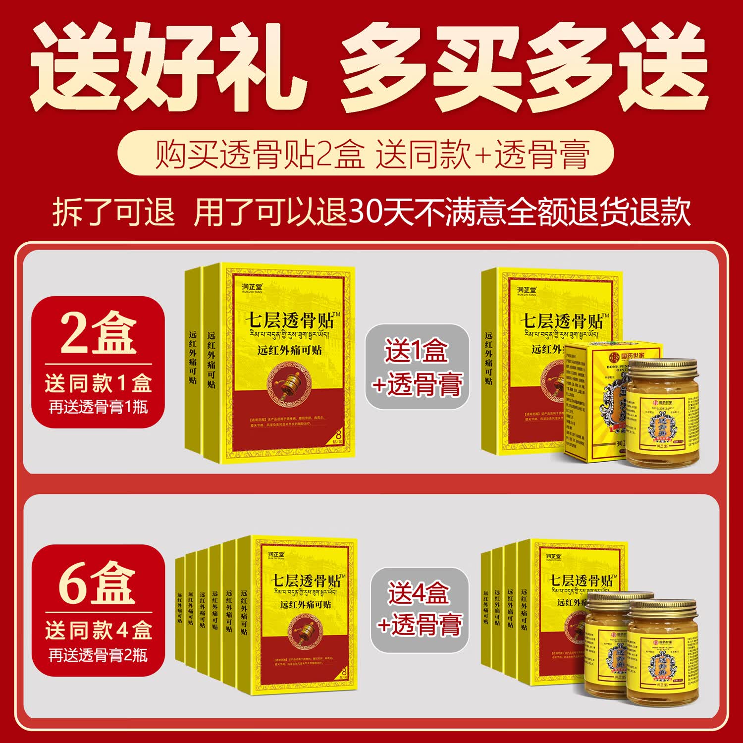 润芷堂七层透骨膏贴颈椎病肩周炎腰肌劳损风湿类风湿关节炎膝关节病膏贴 1盒(8贴/盒)