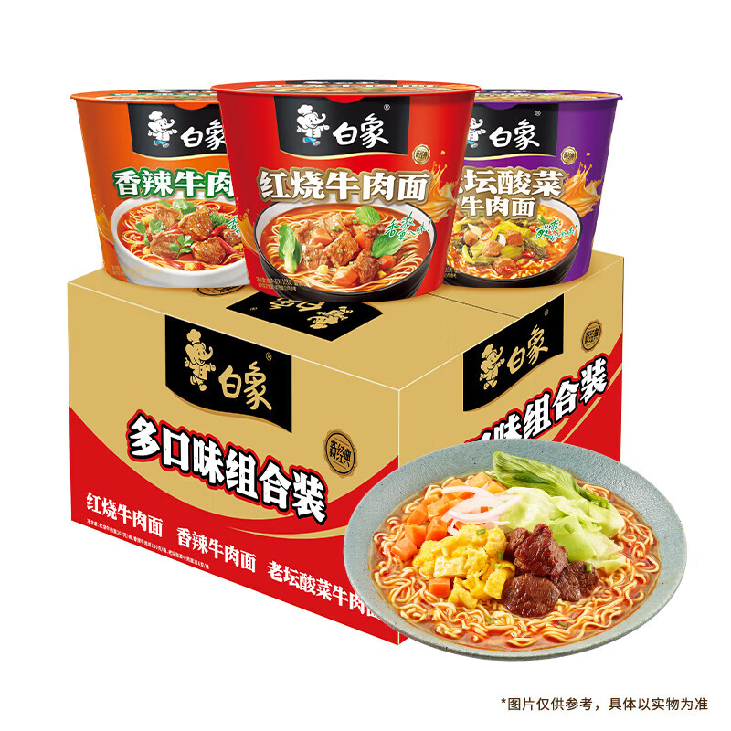白象经典红烧牛肉方便面多口味老坛酸菜香辣牛肉原汁桶装冲泡速食泡面 【整箱12桶】3口味混合1328g