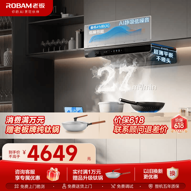 老板（Robam）油烟机E2P/E2 家用抽油烟机28风量1380Pa静压(E2S青春版)烟灶联动超薄顶吸双腔变频大吸力灶具套装 【27风量烟灶联动套装】E2+D2 天然气