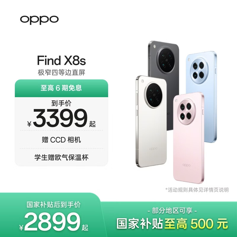 OPPO Find X8S �ֻ� ��խ�ĵȱ� ����9400+ ������ 16+512G 3899Ԫ(������)