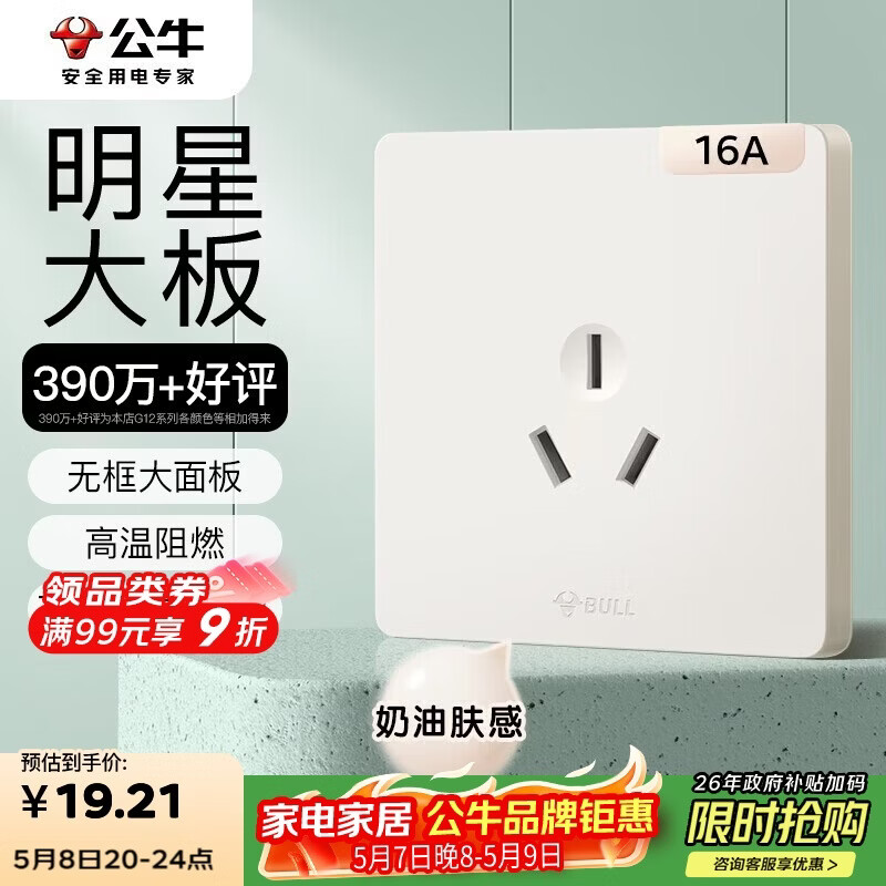 公牛（BULL）开关插座G12肤感哑光奶油风三孔16A插座空调插座G12Z104S米绒白