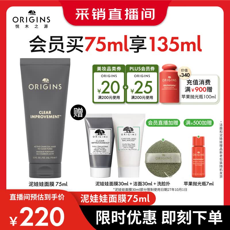 悦木之源（Origins）泥娃娃面膜75ml 清洁毛孔活性炭去黑头涂抹泥膜生日母亲节礼物