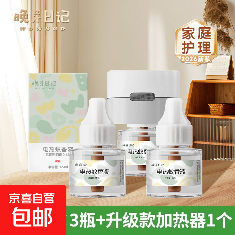 电蚊香液无味专用夏季驱蚊补充加热防蚊【品质升级7】 【店长】3液+1器