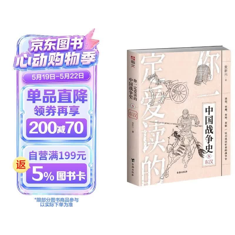 你一定爱读的中国战争史：东汉