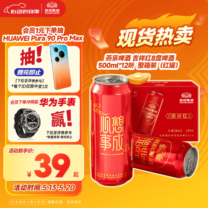 燕京啤酒 吉祥红8度啤酒500ml*12听 整箱装 大促热卖