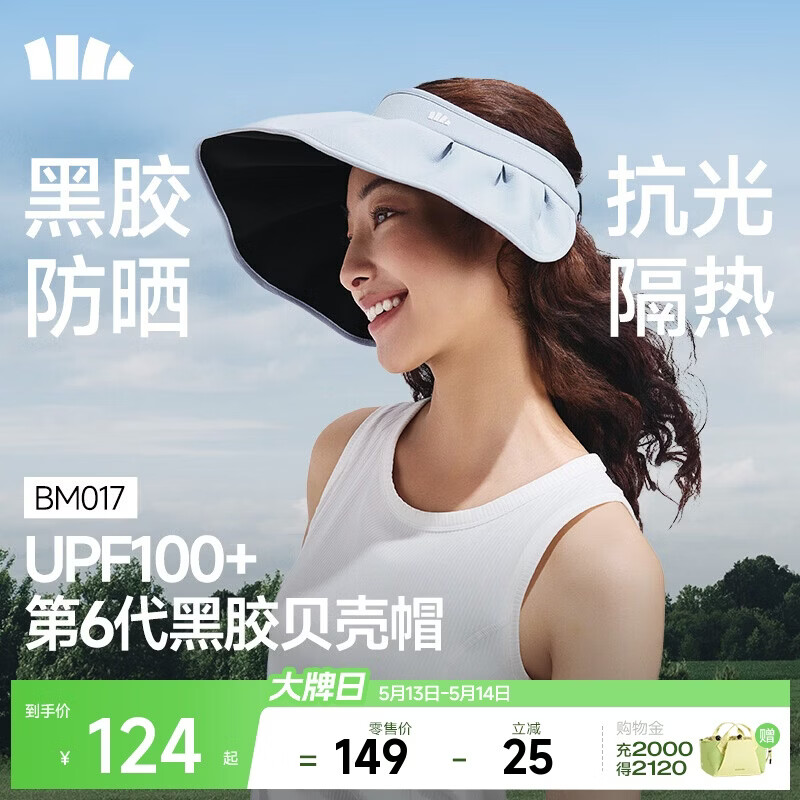 蕉下（beneunder）遮阳帽子女黑胶贝壳防晒帽男太阳帽便携空顶帽大帽檐全脸遮阳
蓝