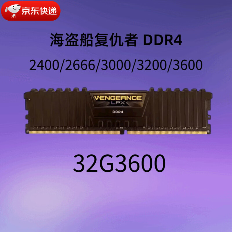 金泰克（Tigo）海盗船DDR4 复仇者16g3200 16g3600 32g3200 8g2400台式机 内存条 海盗船32g3600