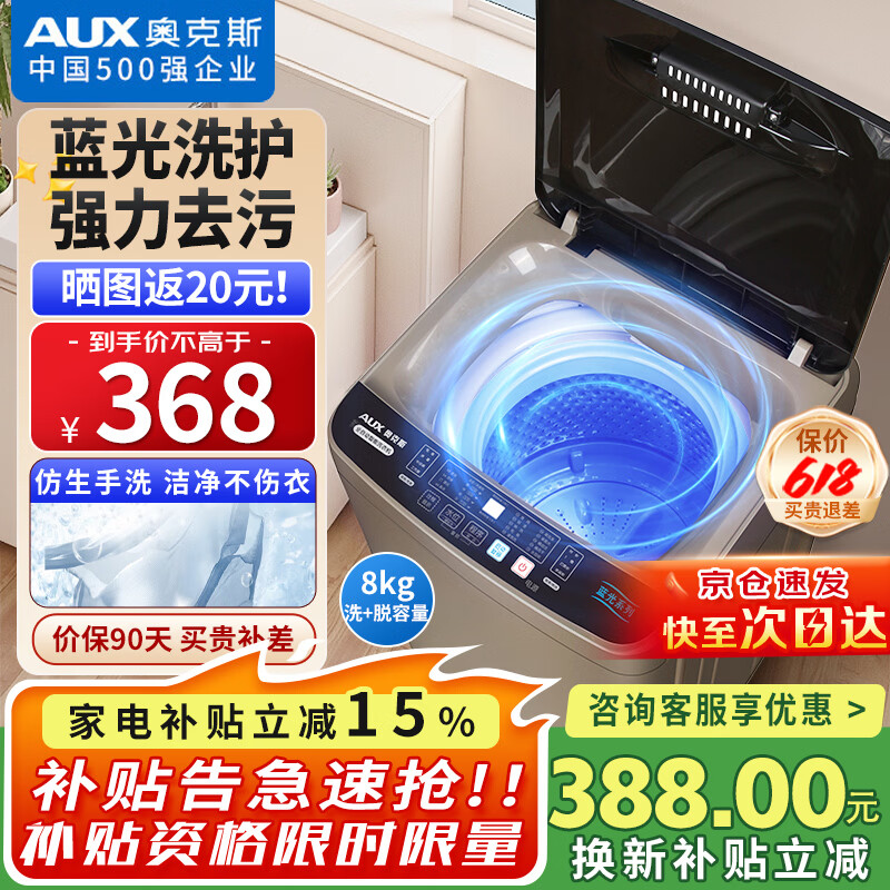奥克斯（AUX）波轮洗衣机全自动 大容量洗衣机家用宿舍租房神器 【国补】 金色8KG洗脱容量/智能风干【蓝光抑菌】 波轮