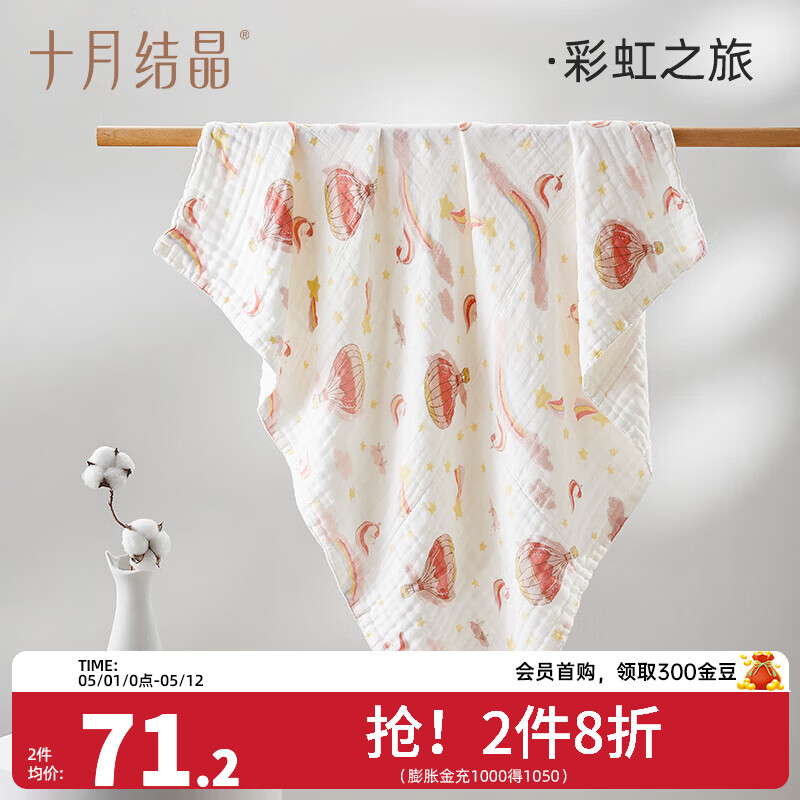 十月结晶婴儿浴巾纯棉纱布初生新生儿超柔吸水宝宝儿童大毛巾方巾 6层泡泡纱 彩虹之旅（110*110cm）