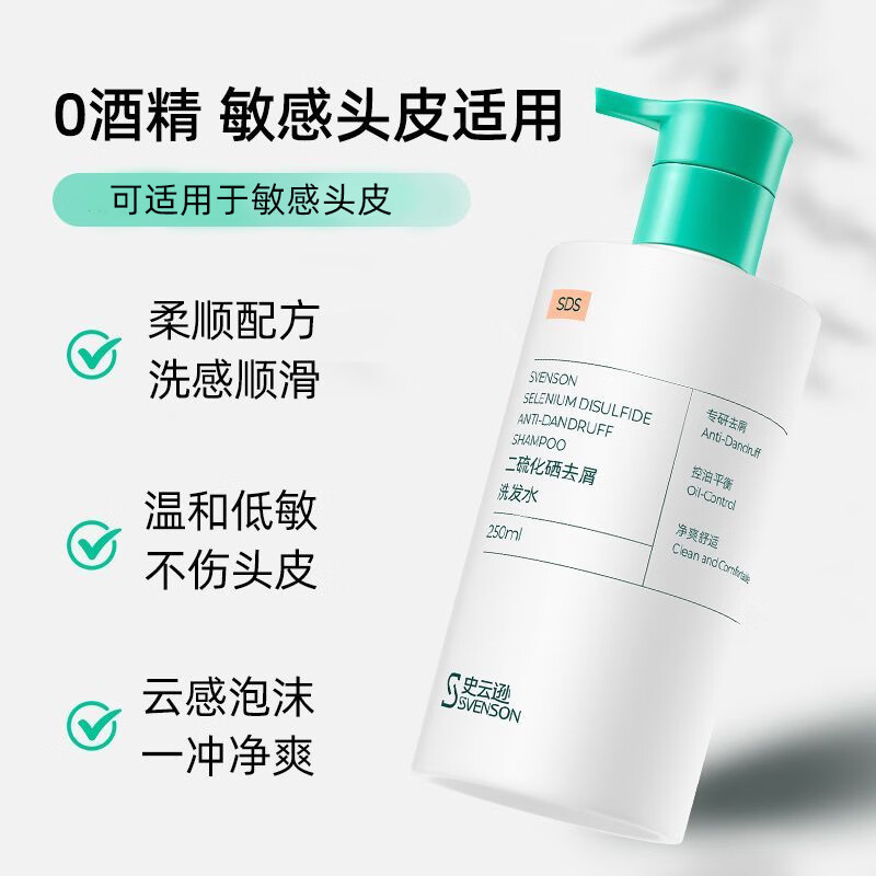 史云逊（Svenson）二硫化硒洗发水 清爽控油去屑 温和清洁保湿舒缓头皮男女通用 250ml 单瓶【日常家用装】