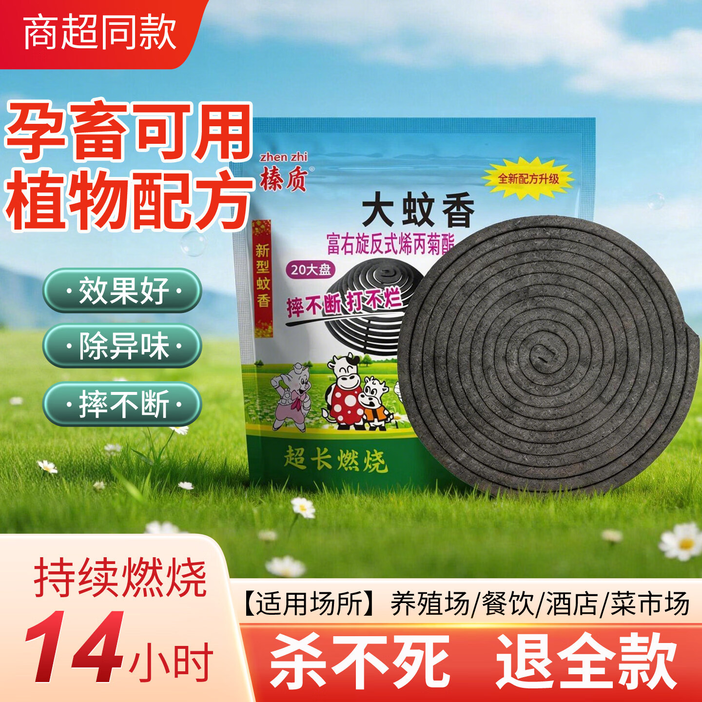 榛质超长蚊香正品餐饮畜牧多效盘香饭店养殖场大蚊香户外专用商用驱蚊 榛质蚊香1袋20盘【送1支架+1接灰盘】
