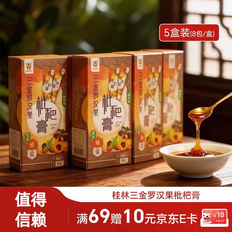 三金罗汉果枇杷膏独立小包成人中老年润喉枇杷膏 囤货必选 8包*5盒 【送10片云南小茶饼】