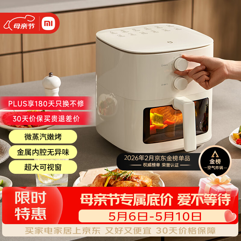 米家小米空气炸锅N1 家用多功能电炸锅 微蒸汽嫩烤 透明可视化免翻面 金属内腔不沾锅 大容量5升