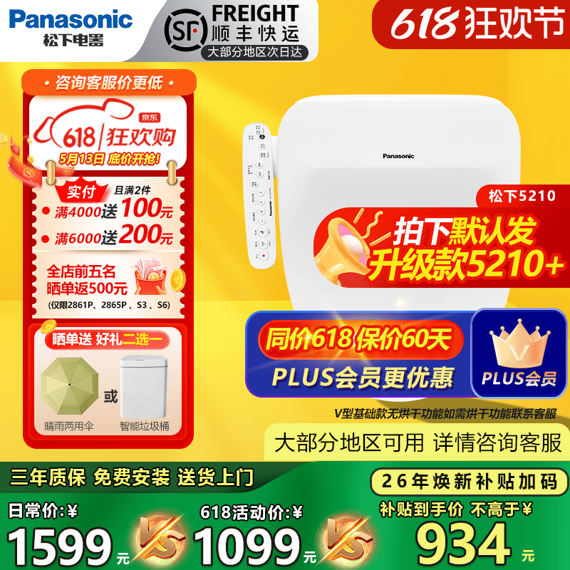 松下智能马桶盖通用前十名家用清洗加热烘干PQTK25马桶圈5210+/RN30 5210+一盖三代用5档清洗