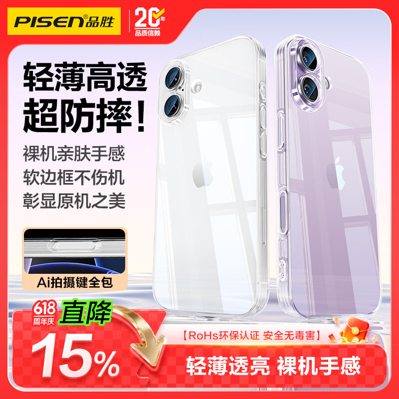 品胜【相机键全包|气囊升级】适用iphone17手机壳苹果17保护套气囊防摔晶透抗黄耐磨简约全透明保护壳