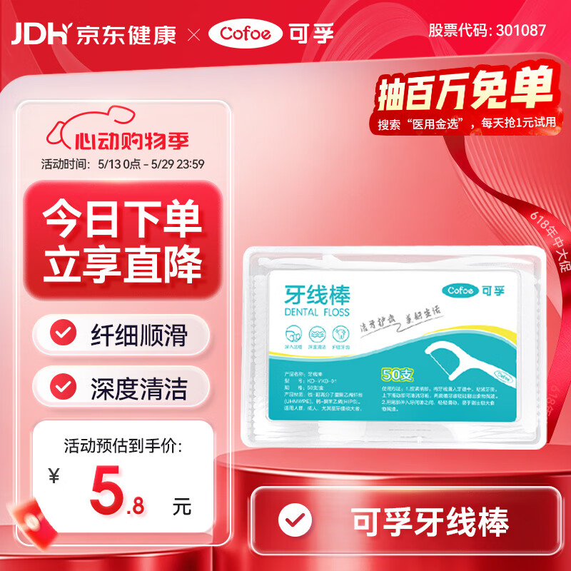 可孚 牙线棒超细圆线细滑牙线盒成年人儿童剔牙签清洁体验装 50支/盒