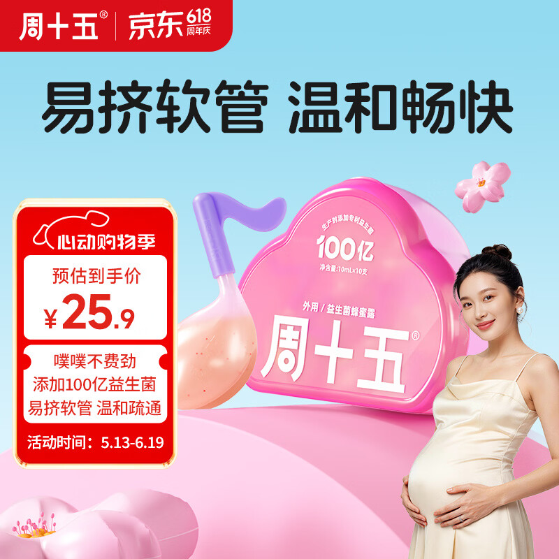 周十五益生菌蜂蜜露孕妇开塞蜜露产妇侧切月子用专利软管待产护理用品 【孕晚产后常备】小音符*10支