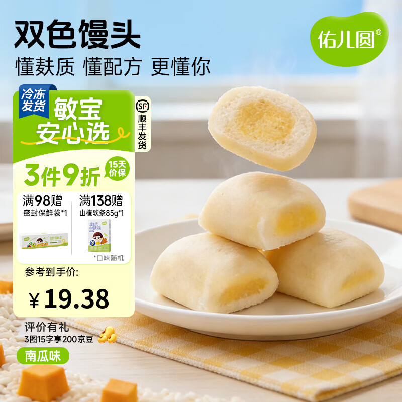 佑儿圆双色馒头198g南瓜味口感细腻孩子营养糕点早餐 独立无麸质生产线 南瓜味